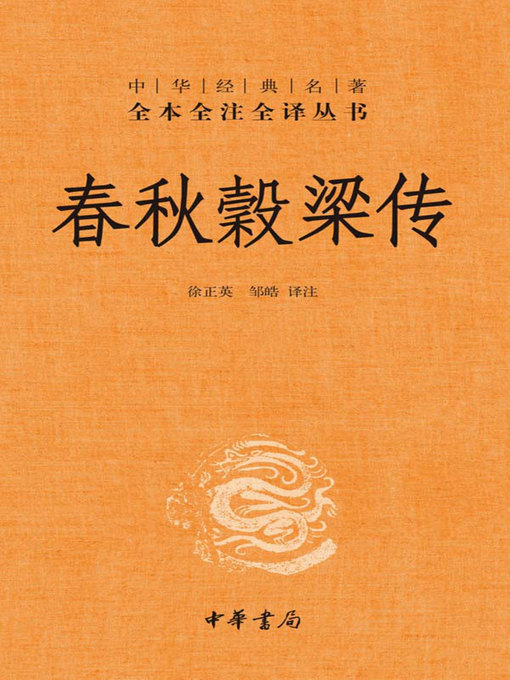 Title details for 中华书局出品 by 徐正英 - Available